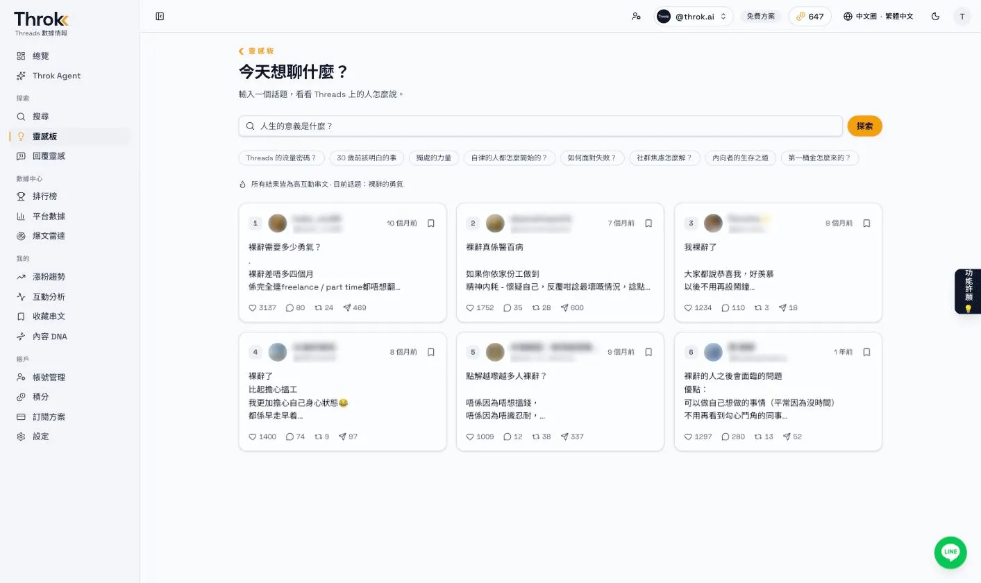 靈感板:輸入話題後列出 6 篇意思相近的高互動串文