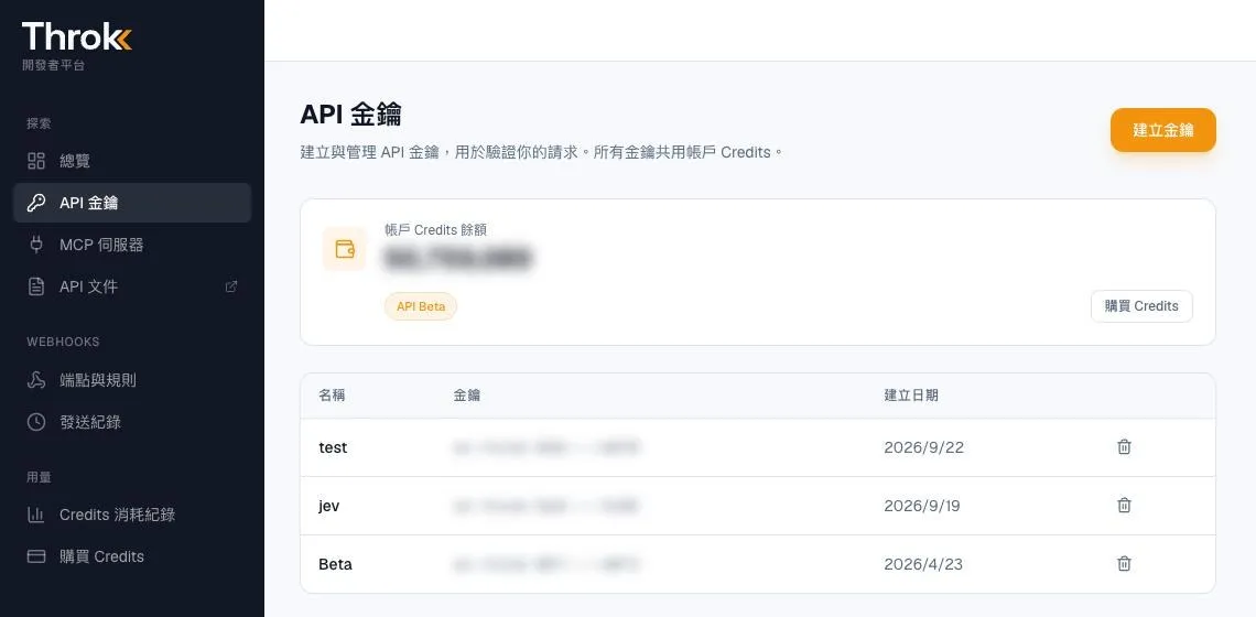 開發者平台的 API 金鑰頁:建立金鑰、帳戶積分餘額與金鑰列表