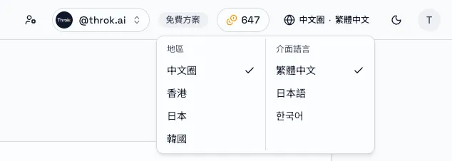 頁首的資料地區與介面語言選單：中文圈、香港、日本、韓國