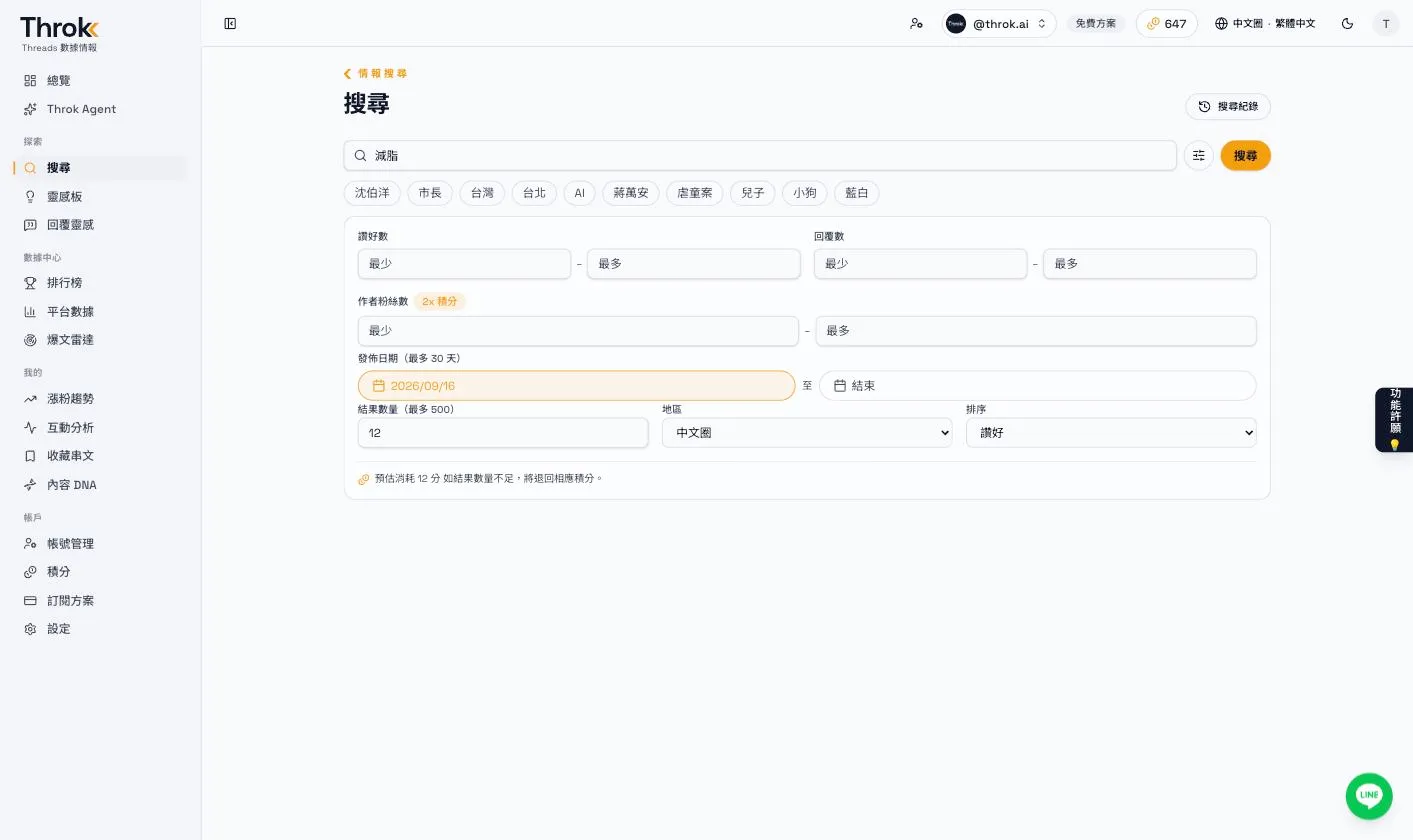 Throk 網頁版搜尋頁：搜尋框、熱門搜尋標籤與進階篩選